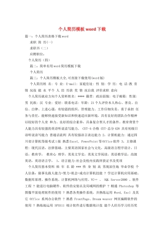个人简历模板word下载