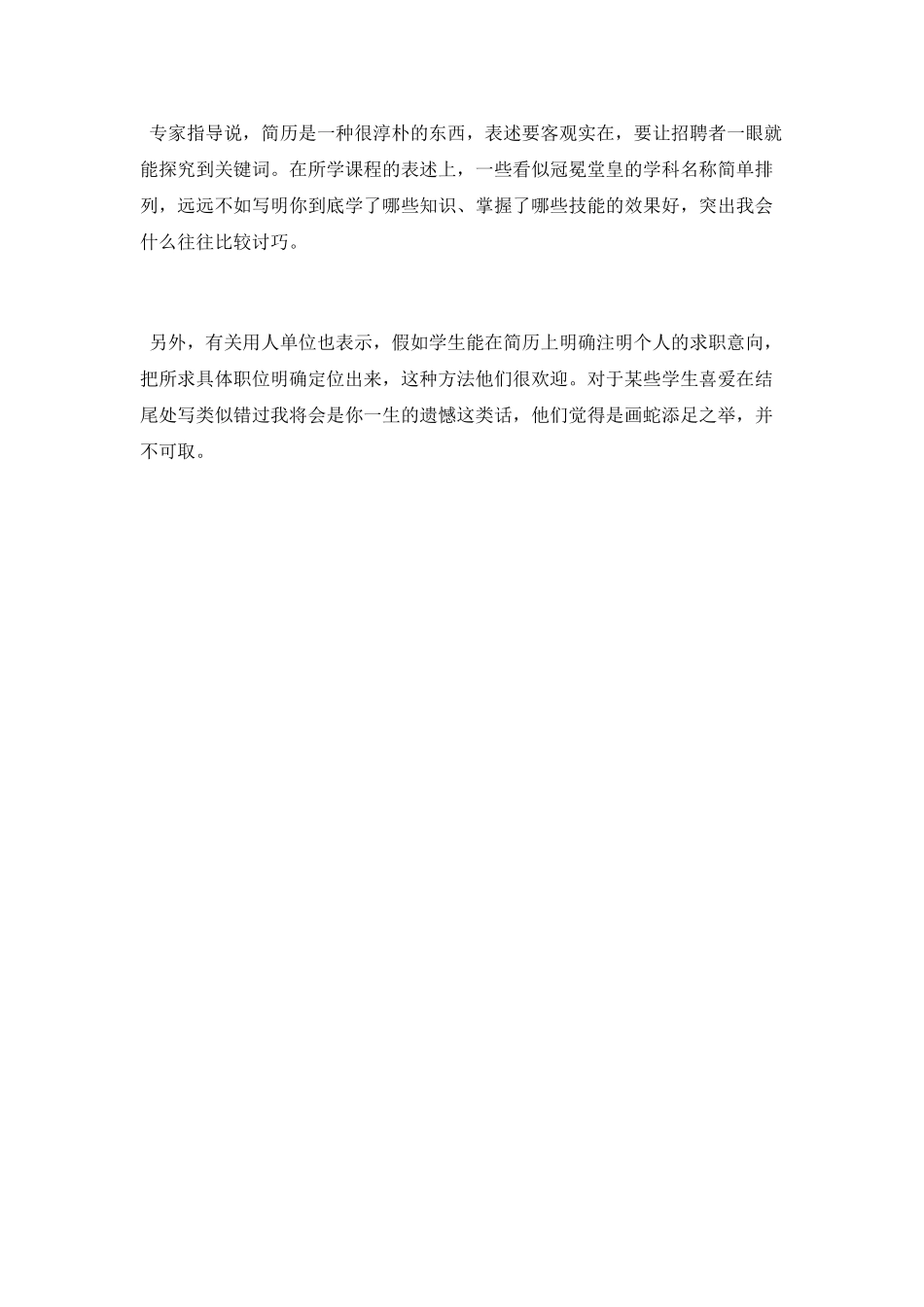 个人简历是要淳朴还是要花哨_第2页