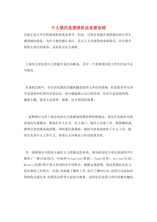 个人简历是要淳朴还是要花哨