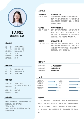 个人简历模板大学生求职简历求职简历（标准版）