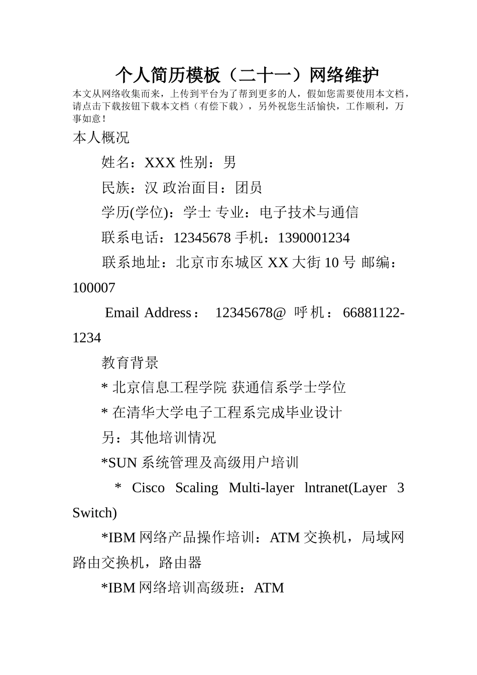 个人简历模板网络维护_第1页