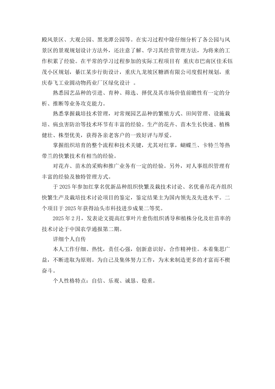 个人简历的样本_第2页