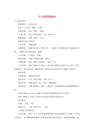 个人简历的样本