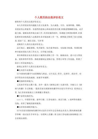 个人简历的自我评价范文