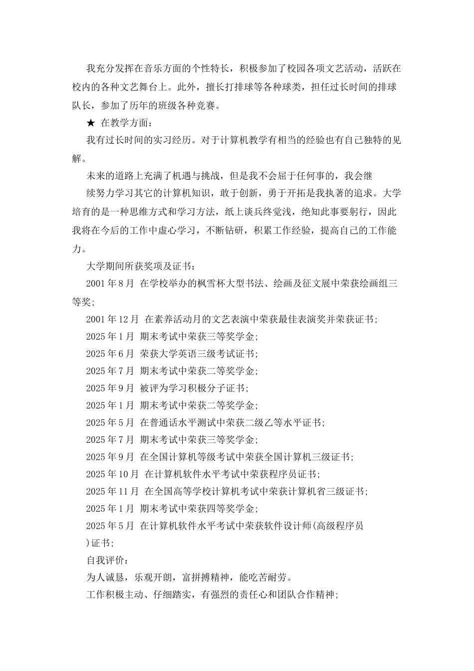 个人简历自传范文_第2页