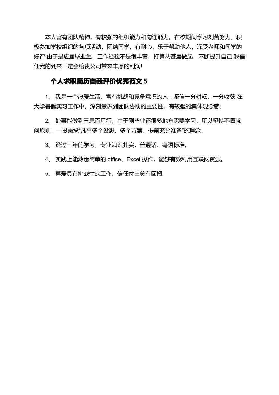 个人简历自我评价模板2025最新版_第2页