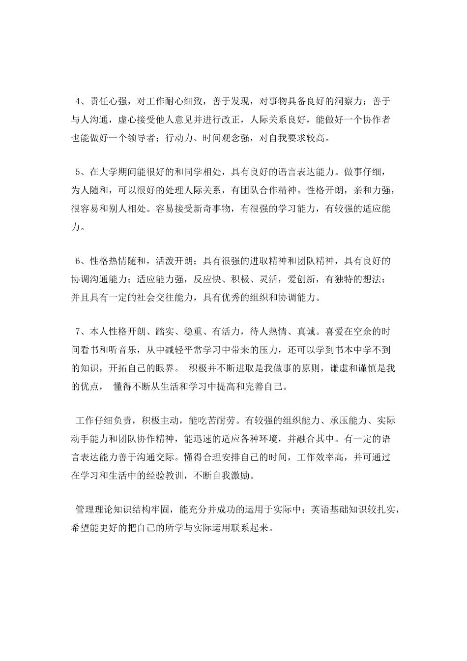 个人简历自我评价简短1_第2页