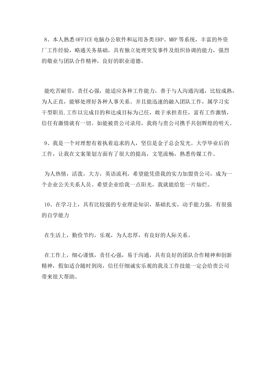 个人简历自我评价简短1_第3页