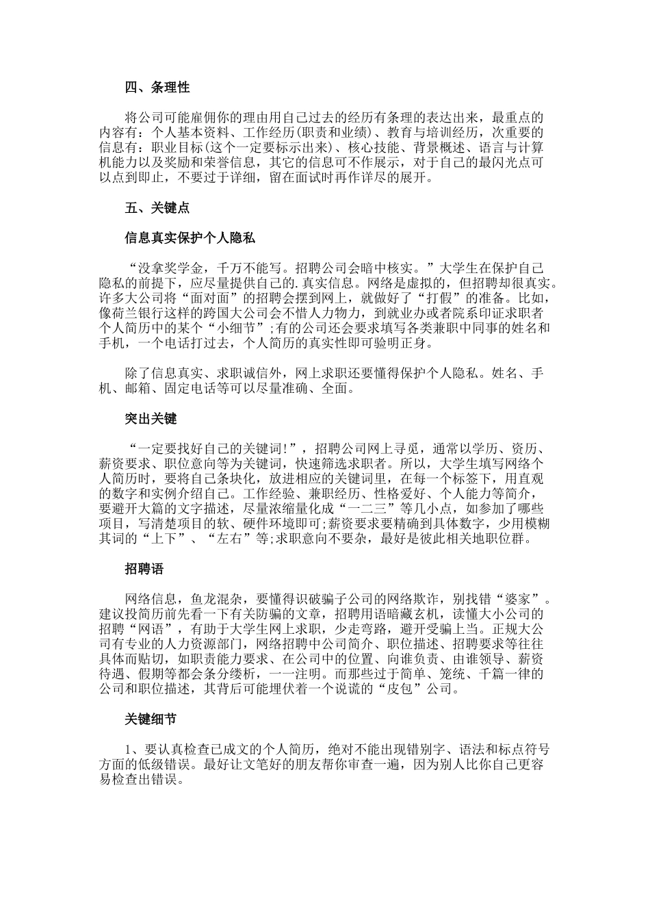 个人简历的编写原则_第2页