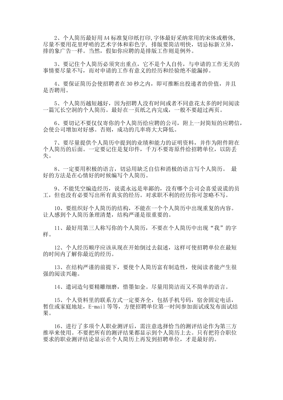 个人简历的编写原则_第3页