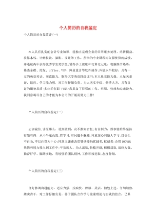 个人简历的自我鉴定