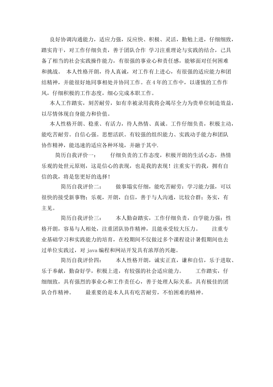 个人简历自我评价范例_第2页