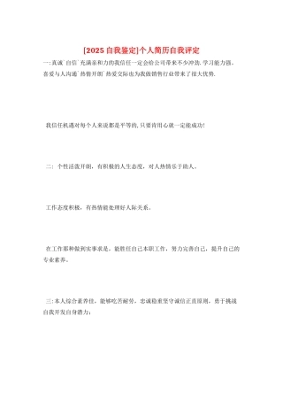 个人简历自我评定