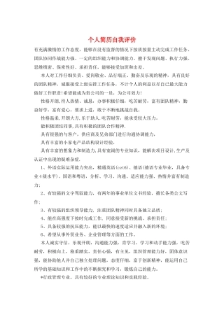 个人简历自我评价