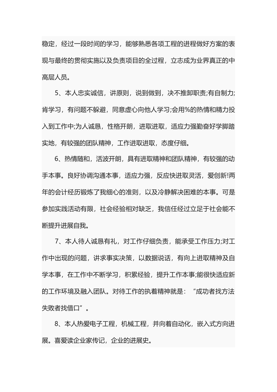 个人简历自我评价简短80条述职报告-工作报告-工作总结_第2页