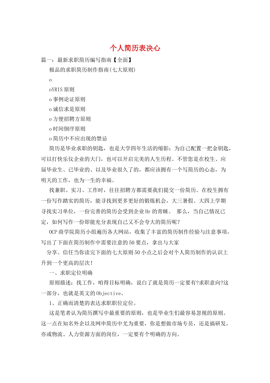 个人简历表决心_第1页