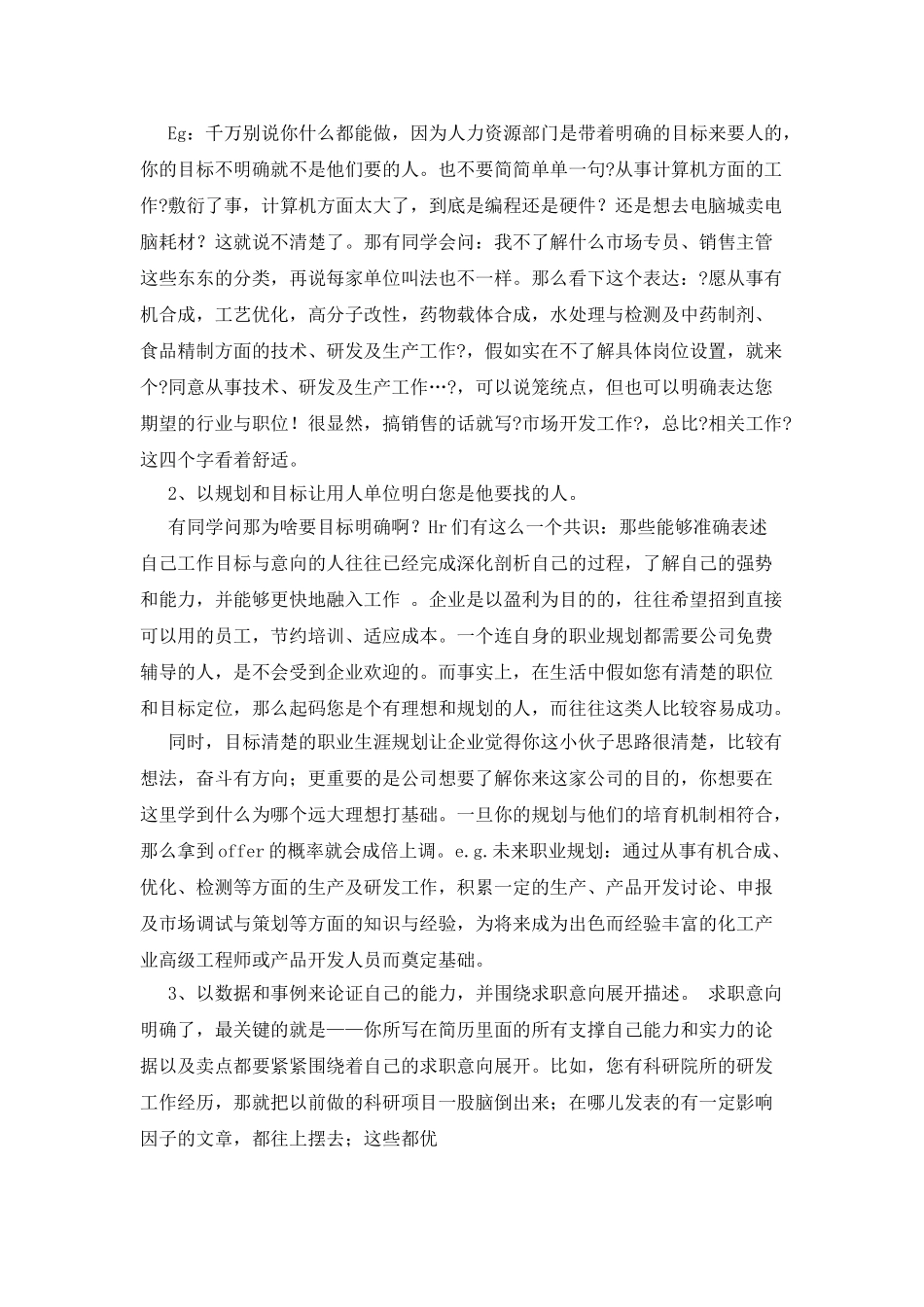 个人简历表决心_第2页