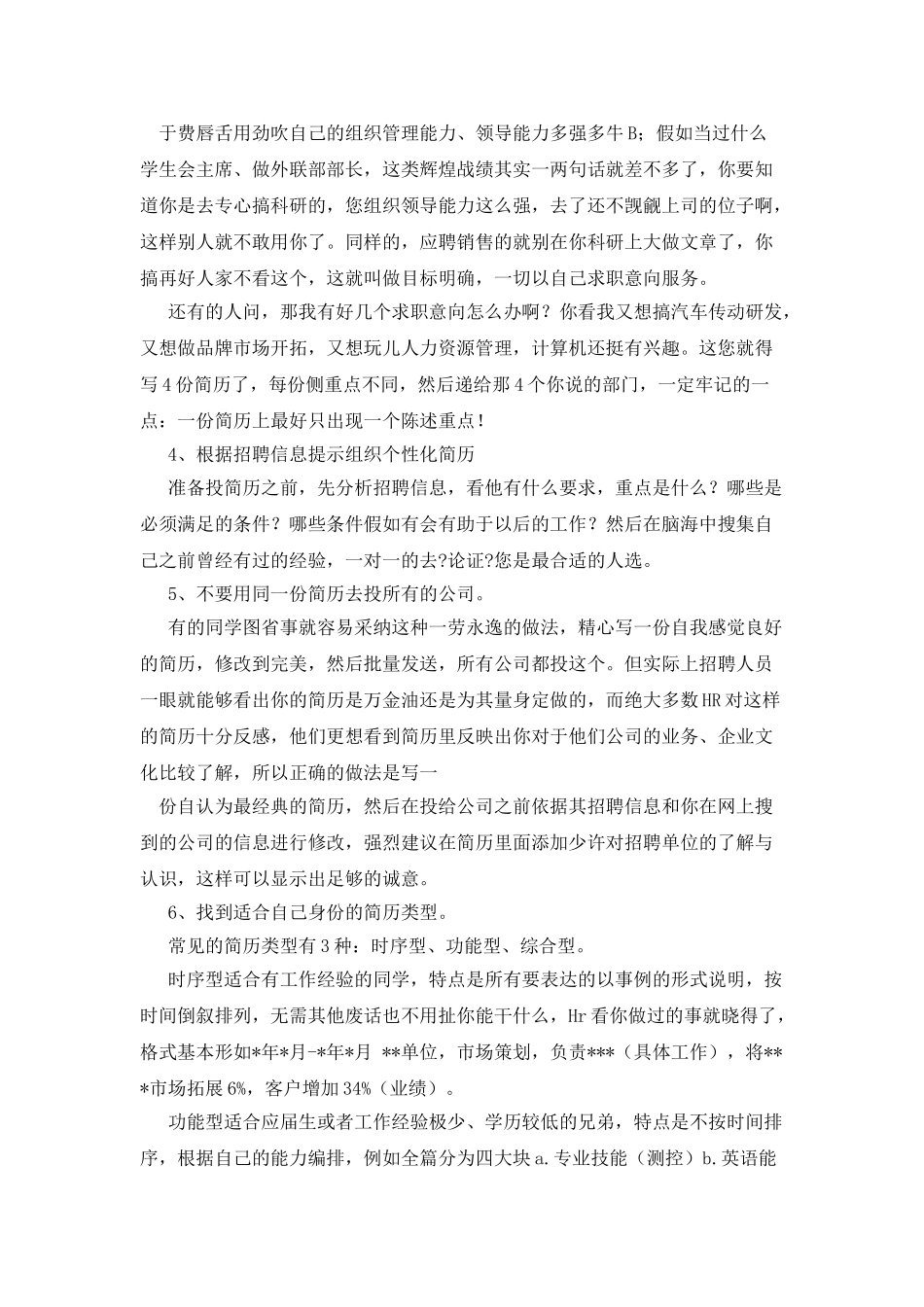 个人简历表决心_第3页