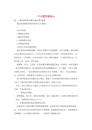 个人简历表决心