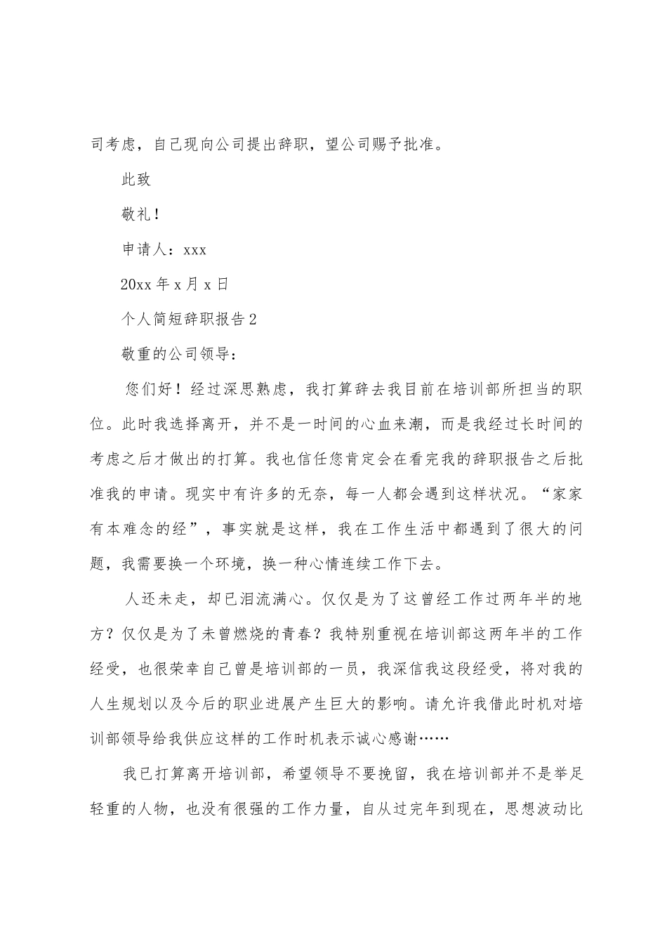 个人简短辞职报告_第2页