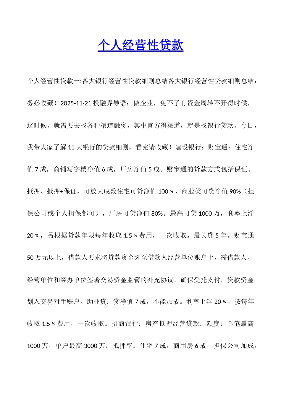 个人经营性贷款_第1页