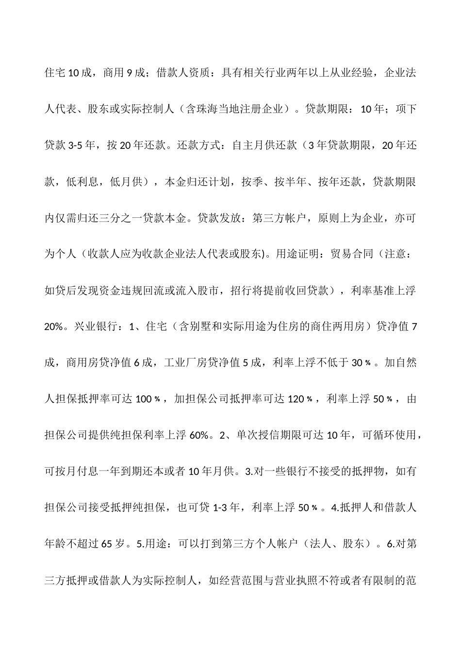 个人经营性贷款_第2页