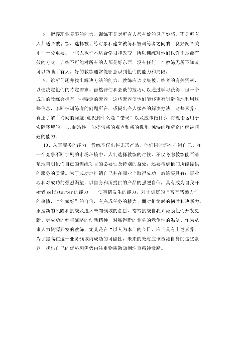 个人素质自我评价_第3页