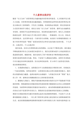 个人素质自我评价