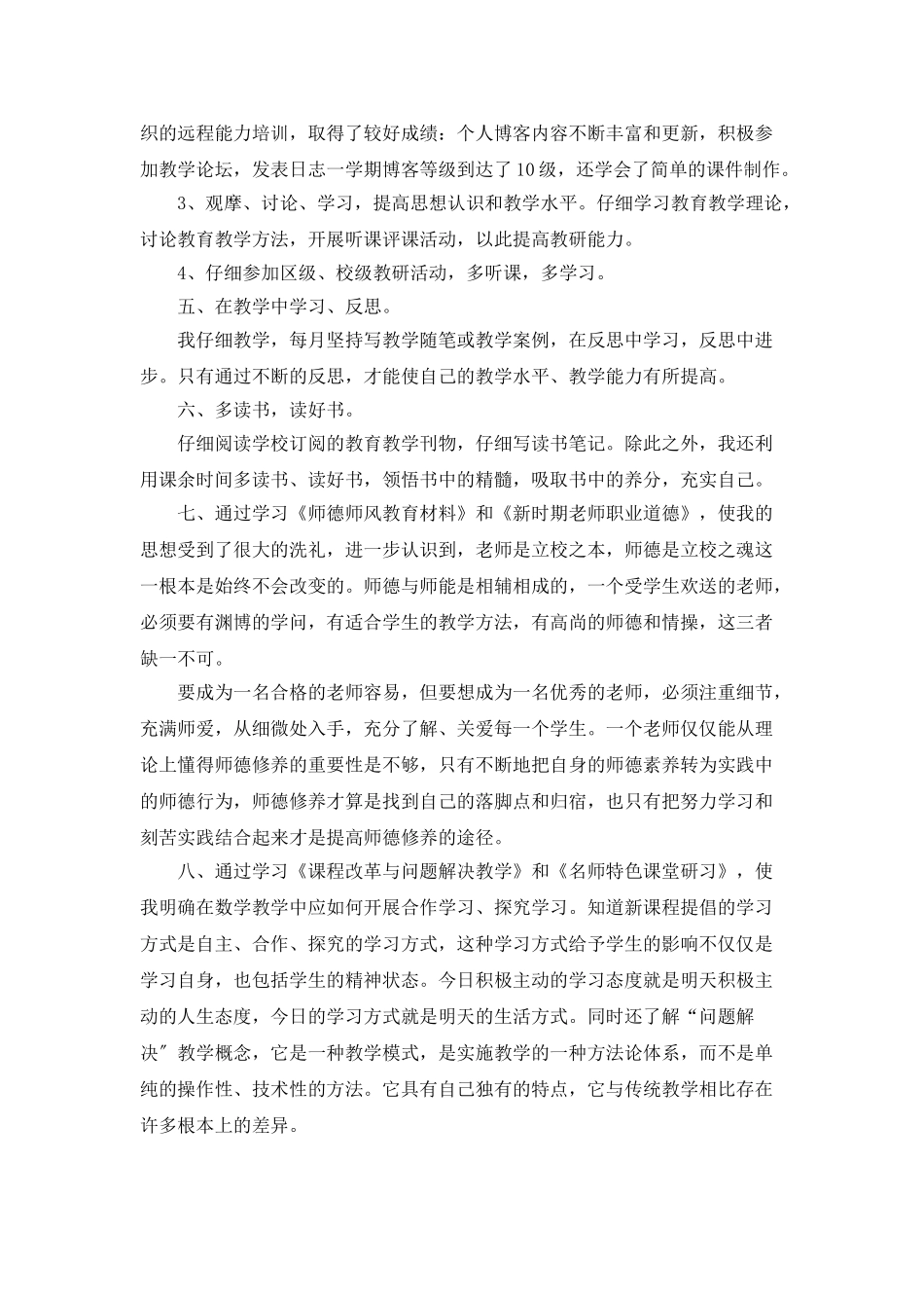 个人继续教育学习总结范文_第2页