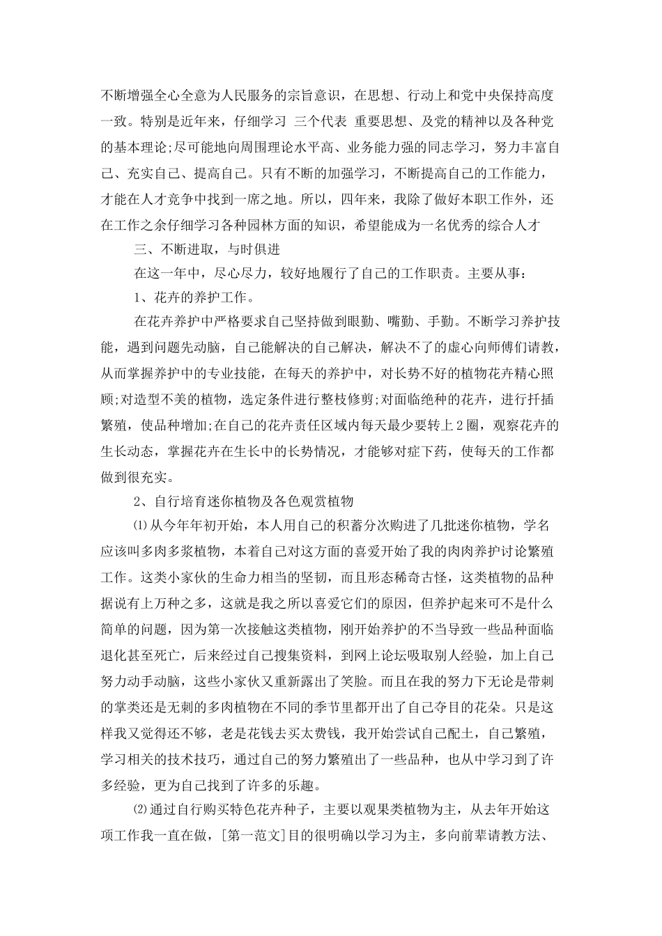 个人绿化工作总结范文3篇_第3页