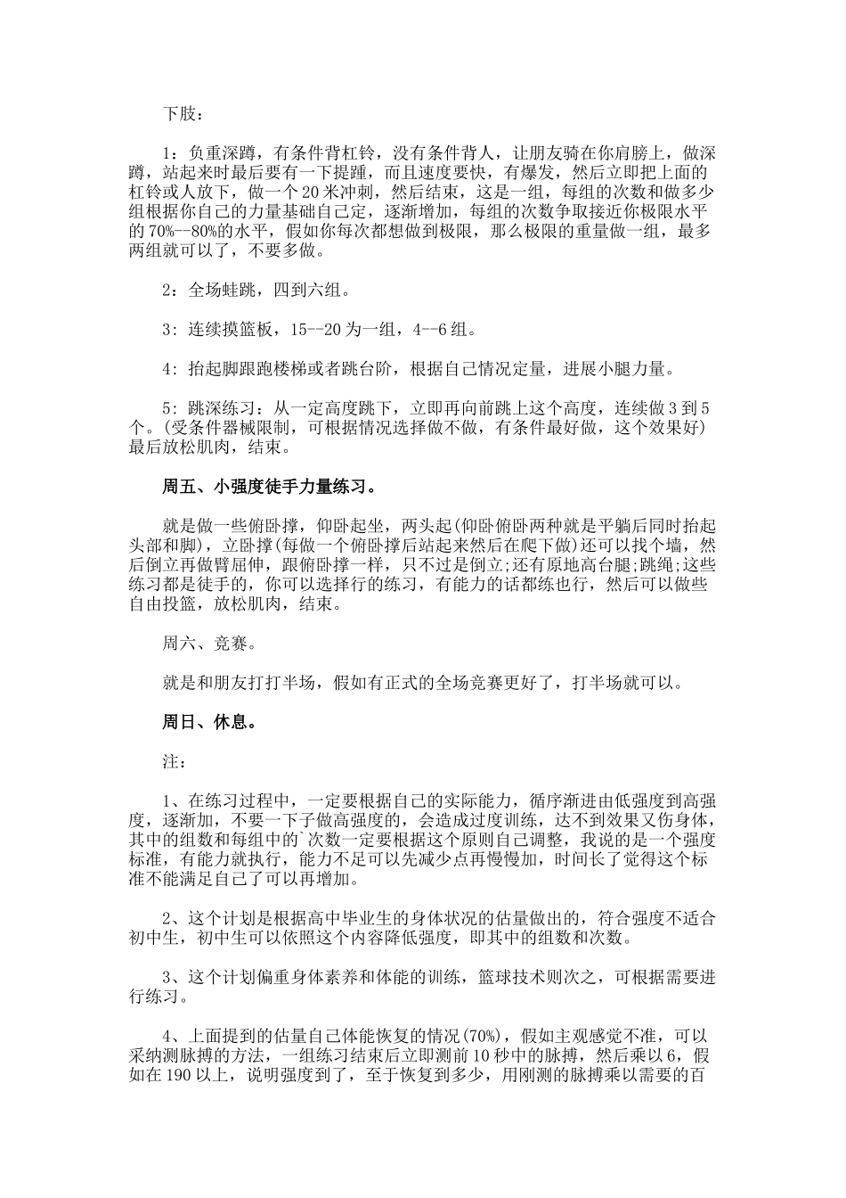 个人篮球训练计划书_第2页