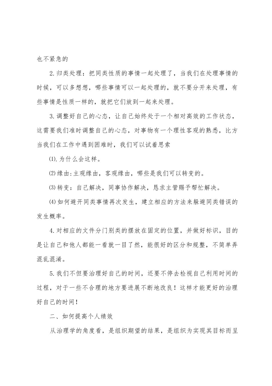 个人绩效与时间管理培训心得体会_第2页