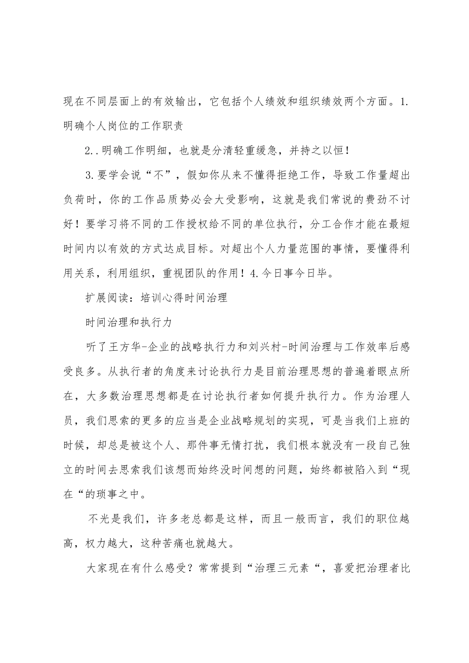 个人绩效与时间管理培训心得体会_第3页