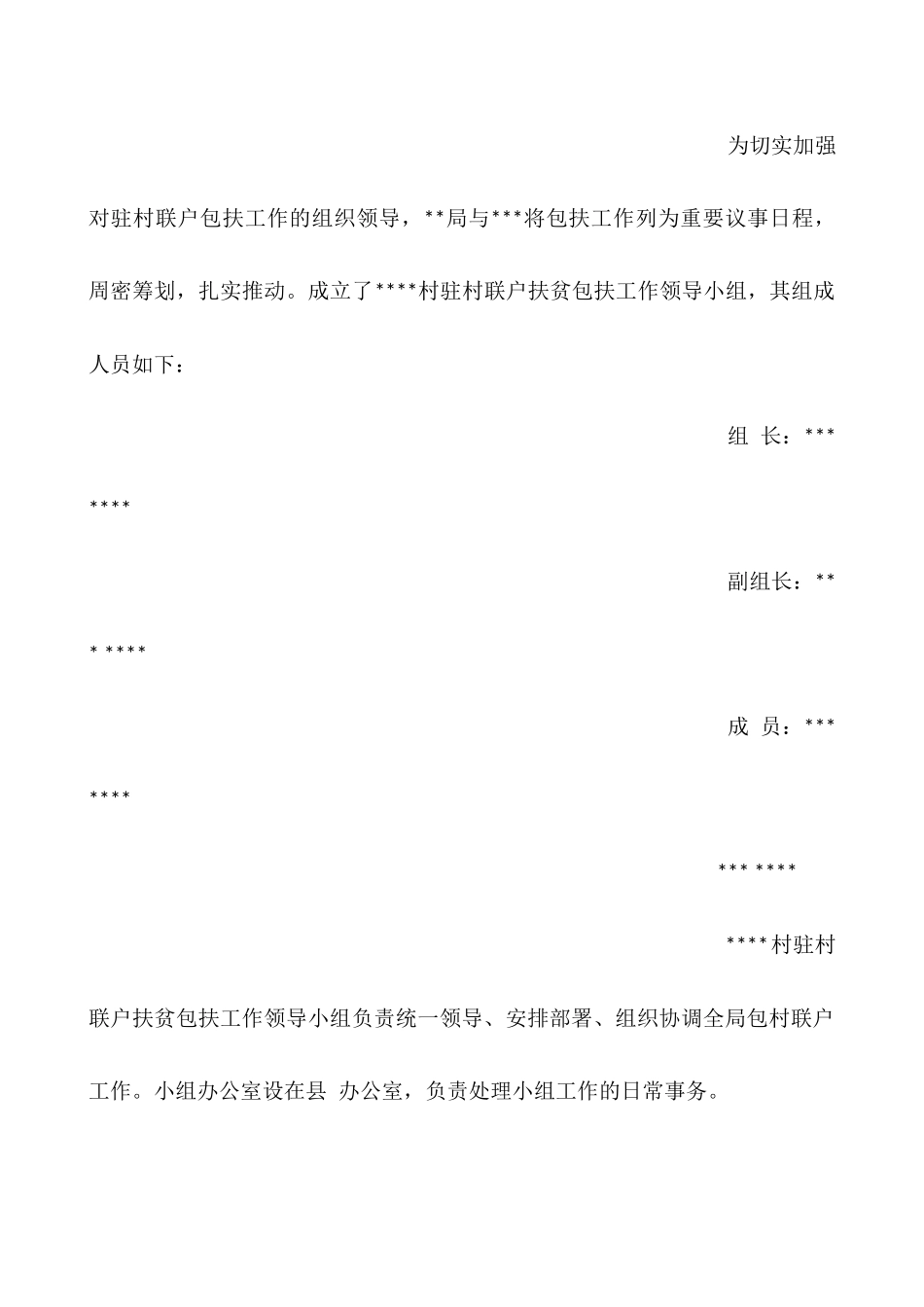 个人精准扶贫帮扶总结_第2页