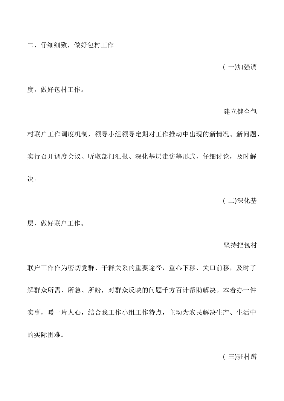 个人精准扶贫帮扶总结_第3页