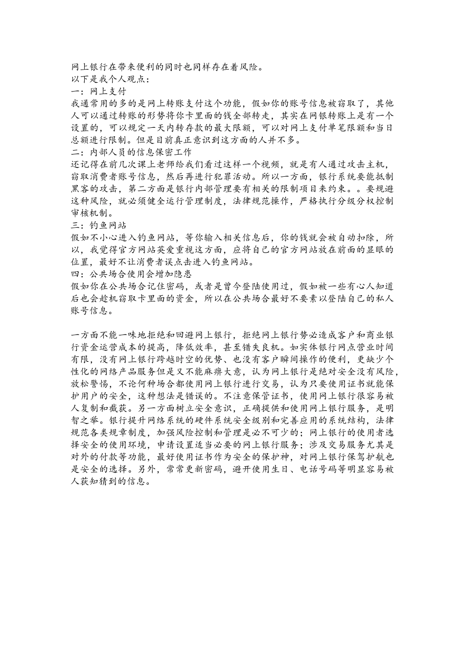 个人网上银行的安全隐患_第1页