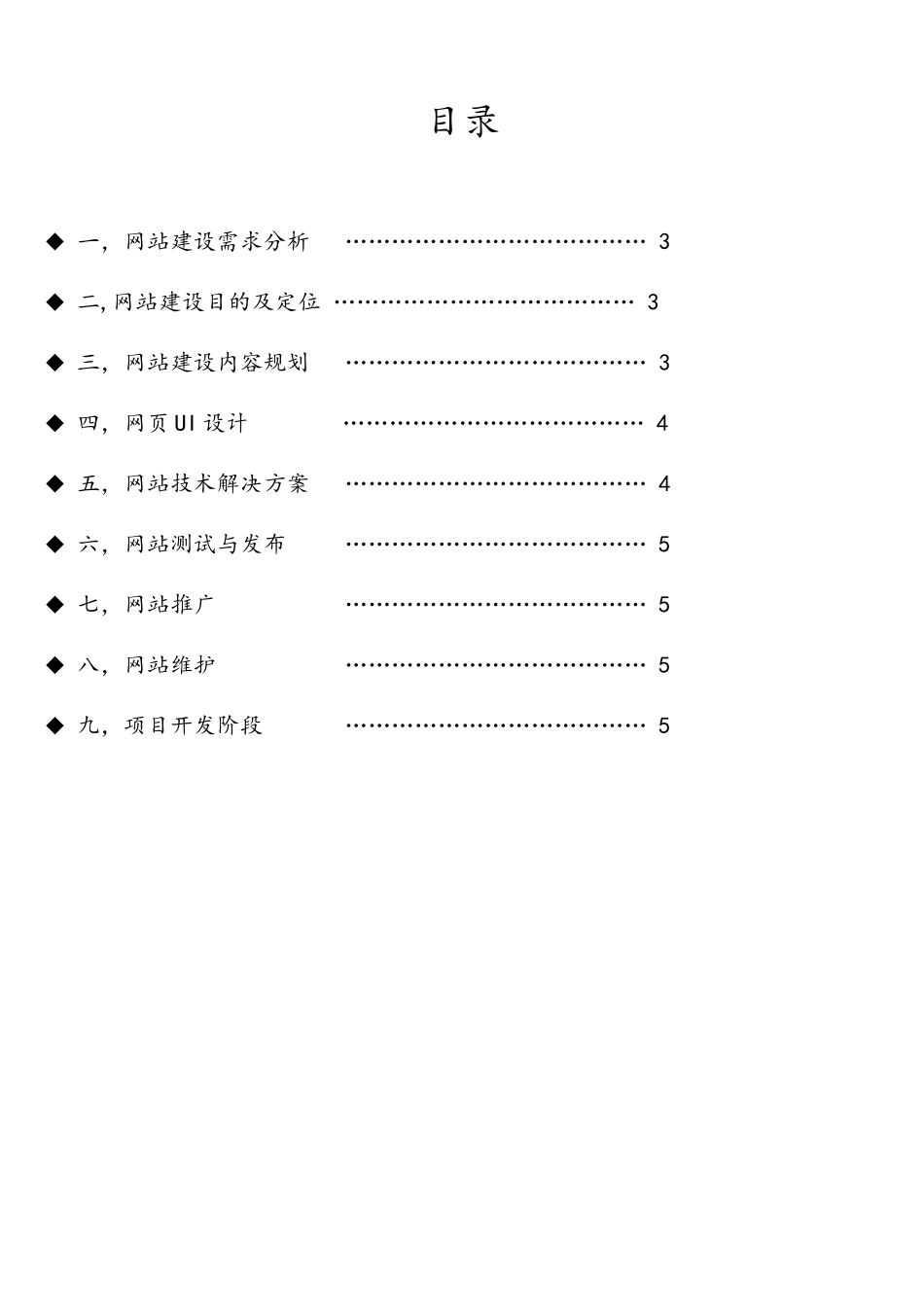 个人网站建设规划书_第2页