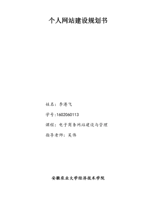 个人网站建设规划书