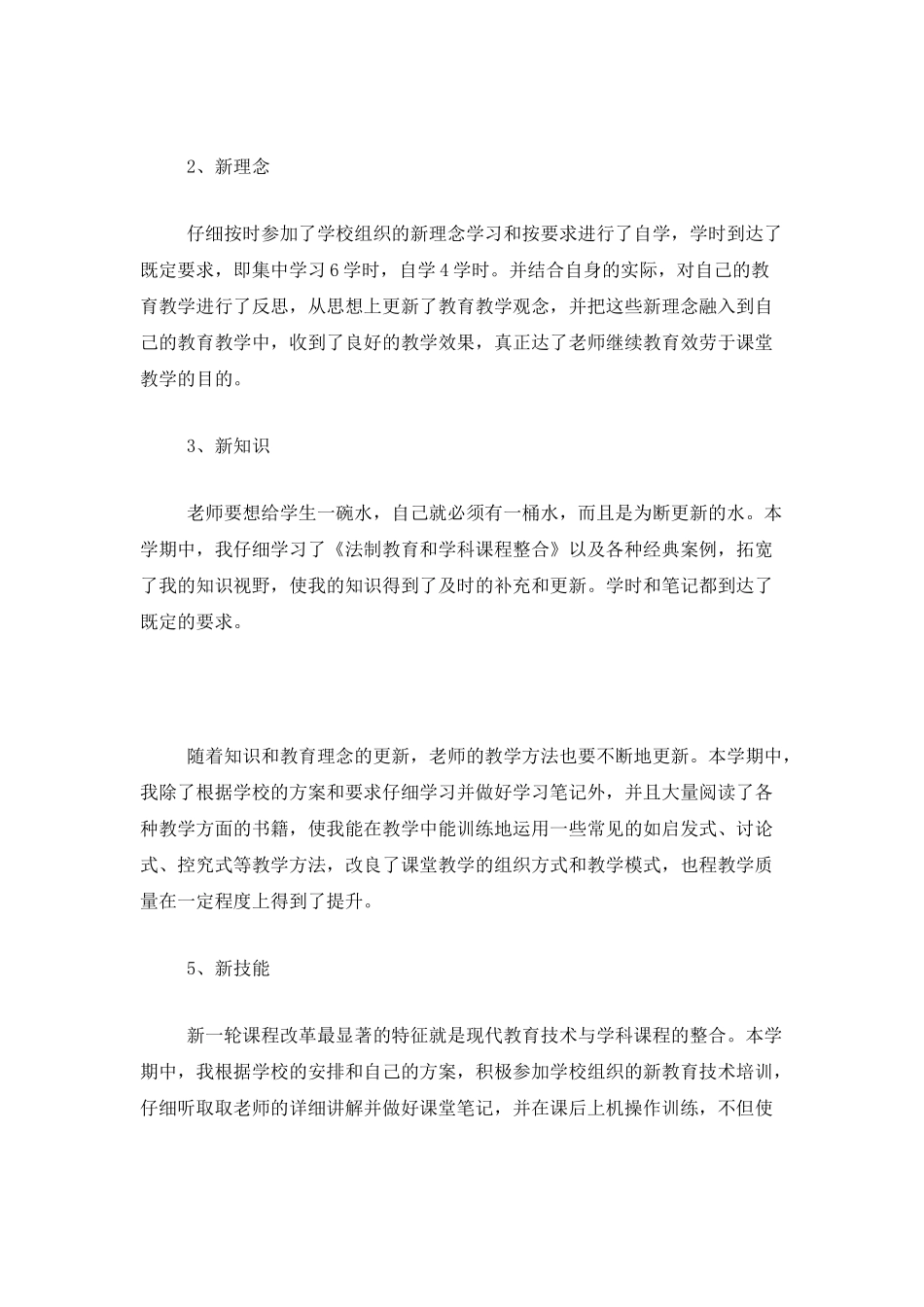个人继续教育学习工作总结_第2页