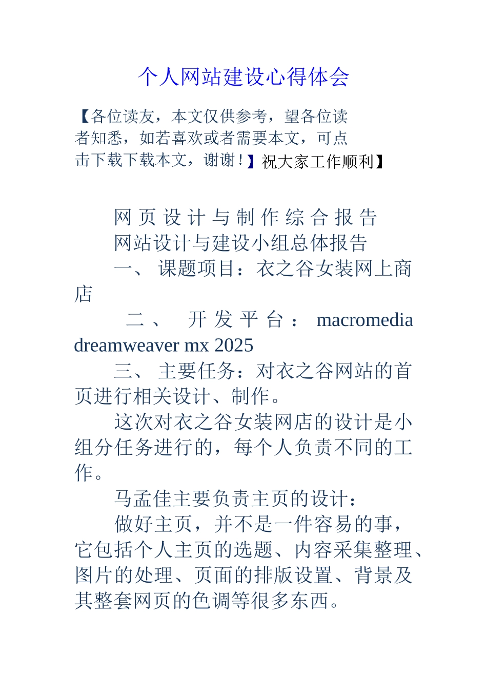 个人网站建设心得体会_第1页
