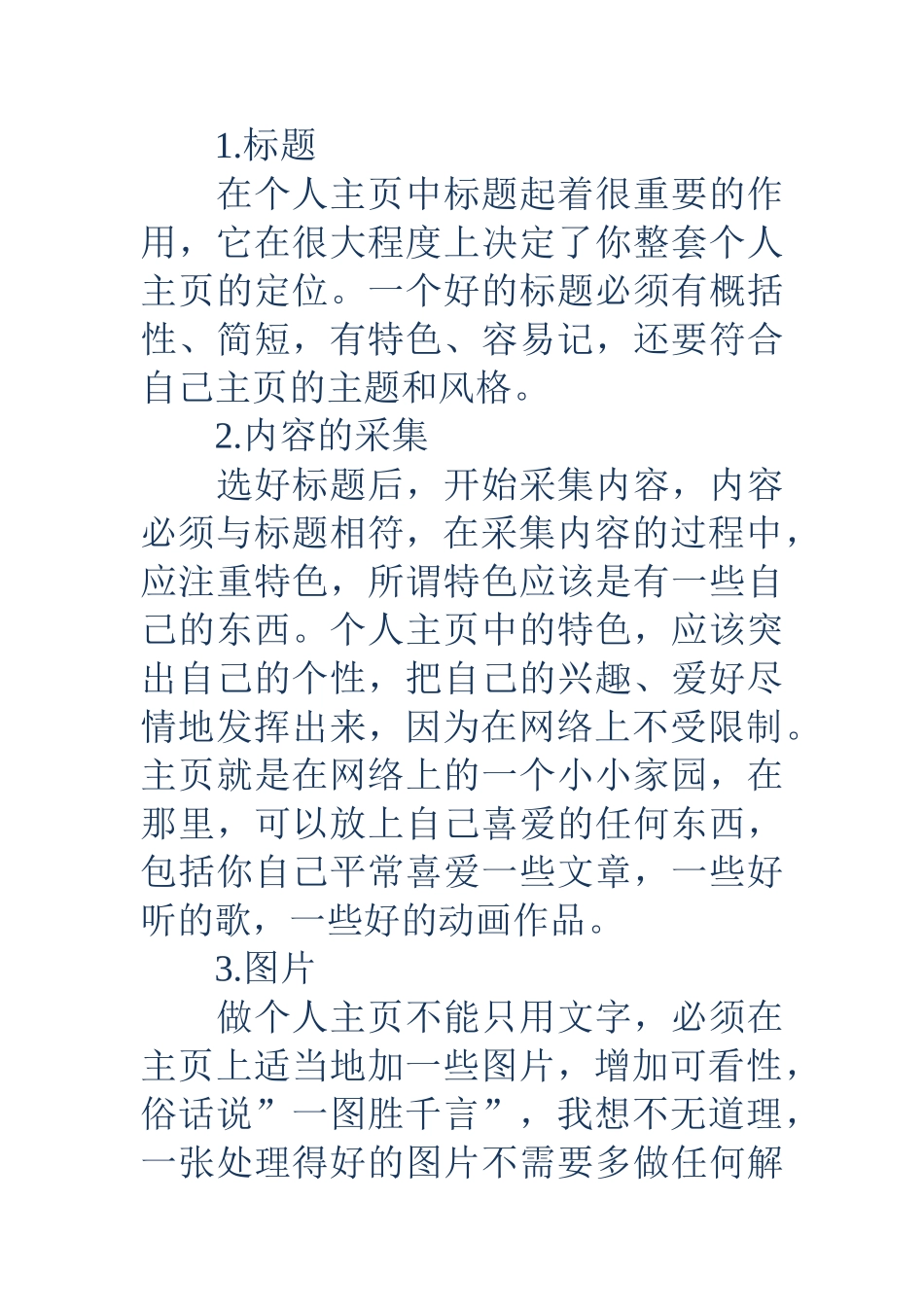 个人网站建设心得体会_第2页