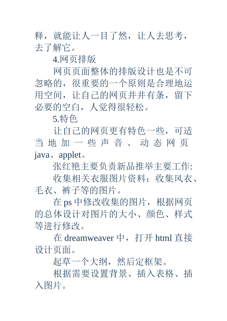 个人网站建设心得体会_第3页