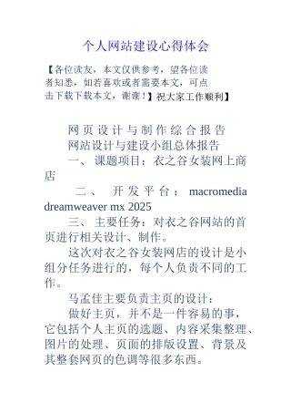 个人网站建设心得体会
