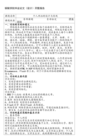 个人网站的设计与实现-开题报告