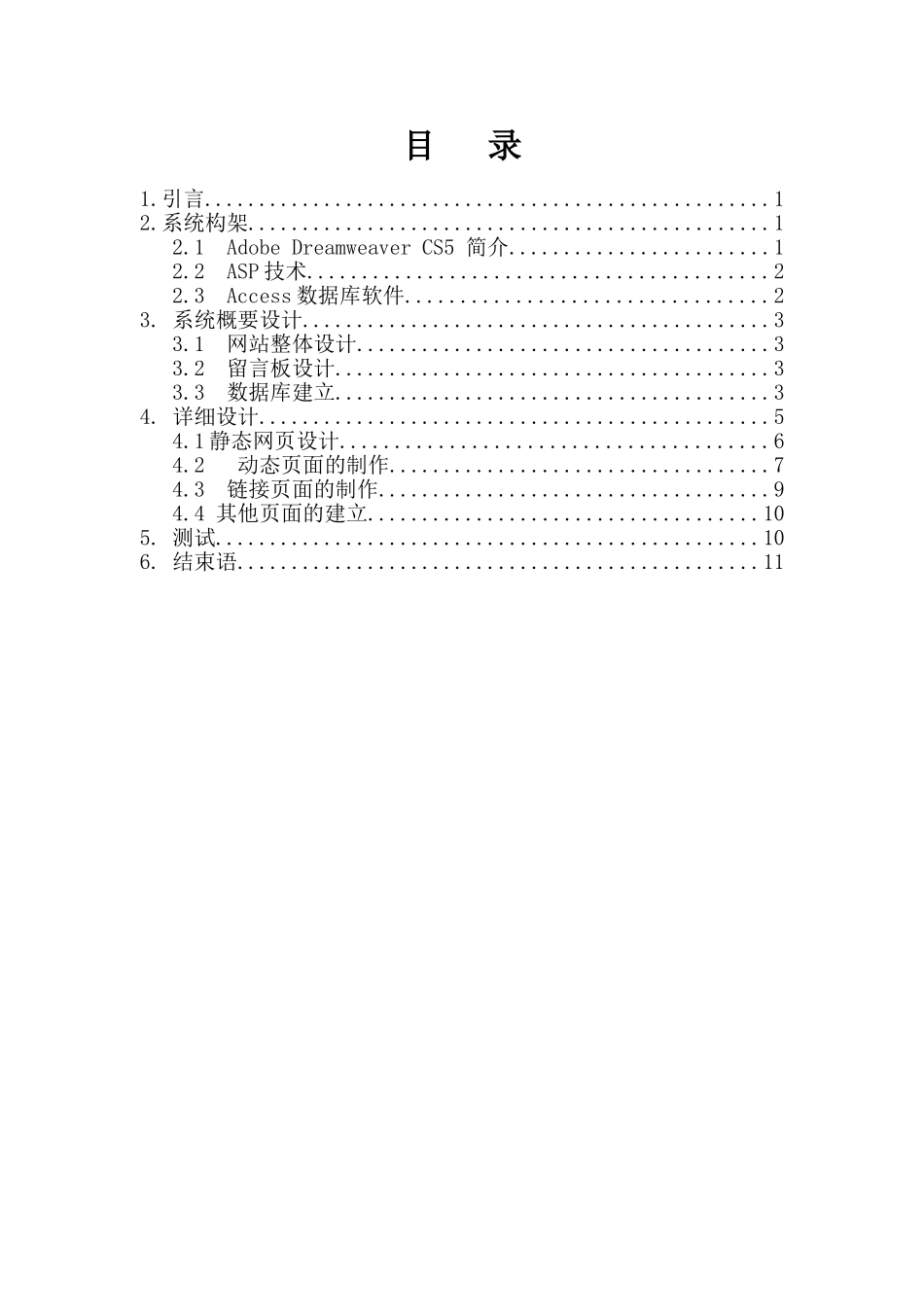 个人网站的设计与实现_第2页