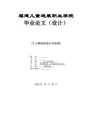 个人网站的设计与实现