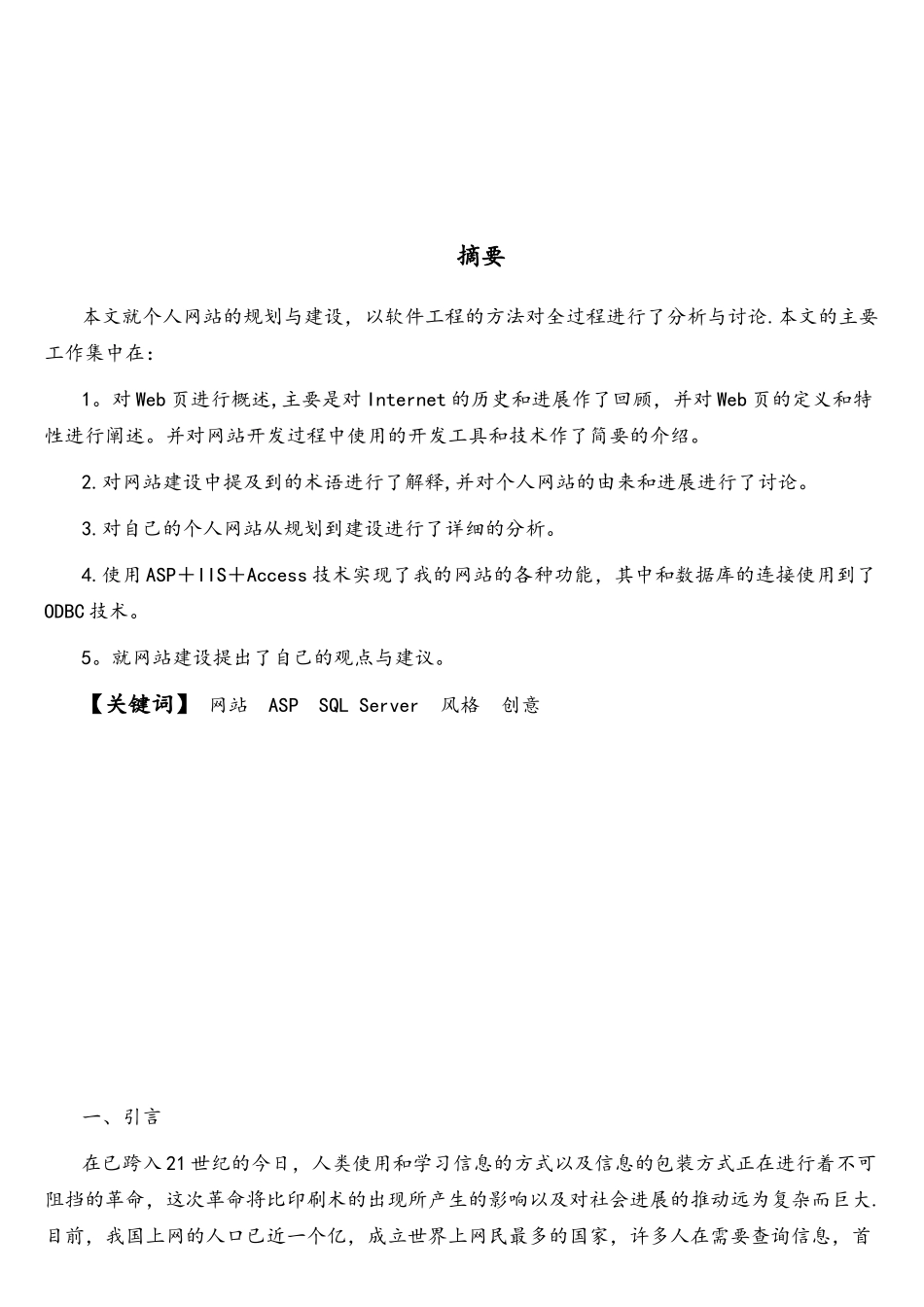 个人网站网页制作论文_第2页