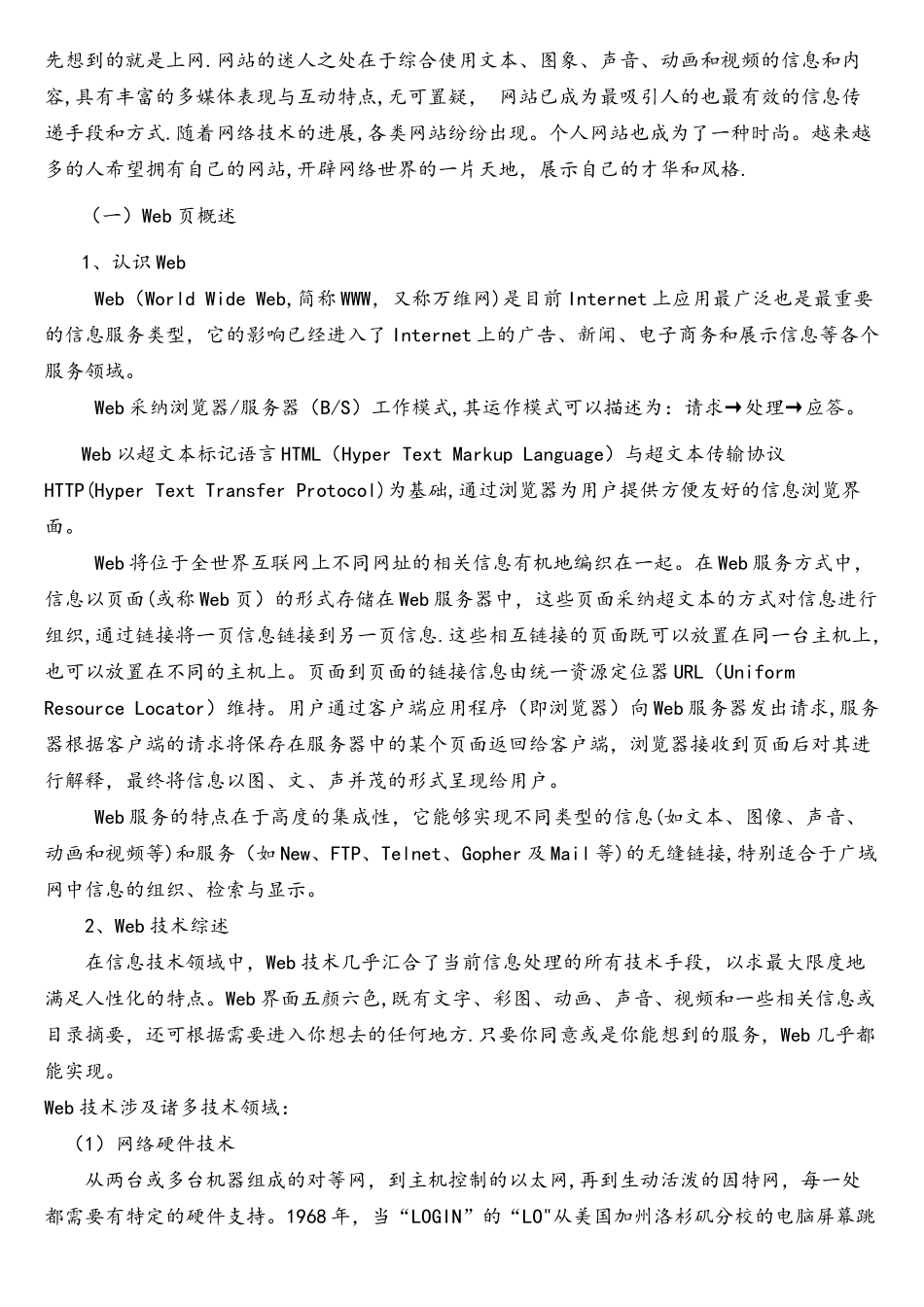 个人网站网页制作论文_第3页