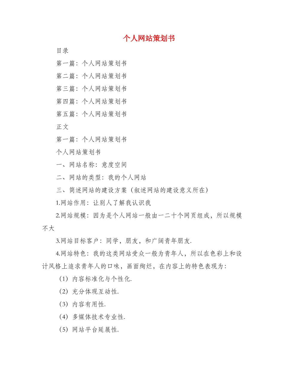 个人网站策划书_第1页