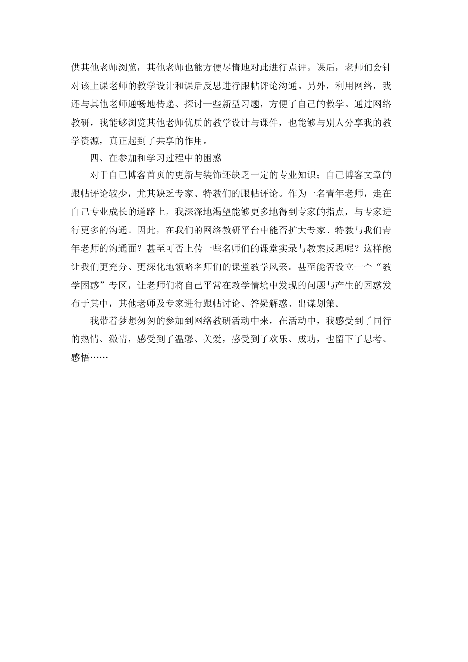 个人网络教研工作总结_第2页